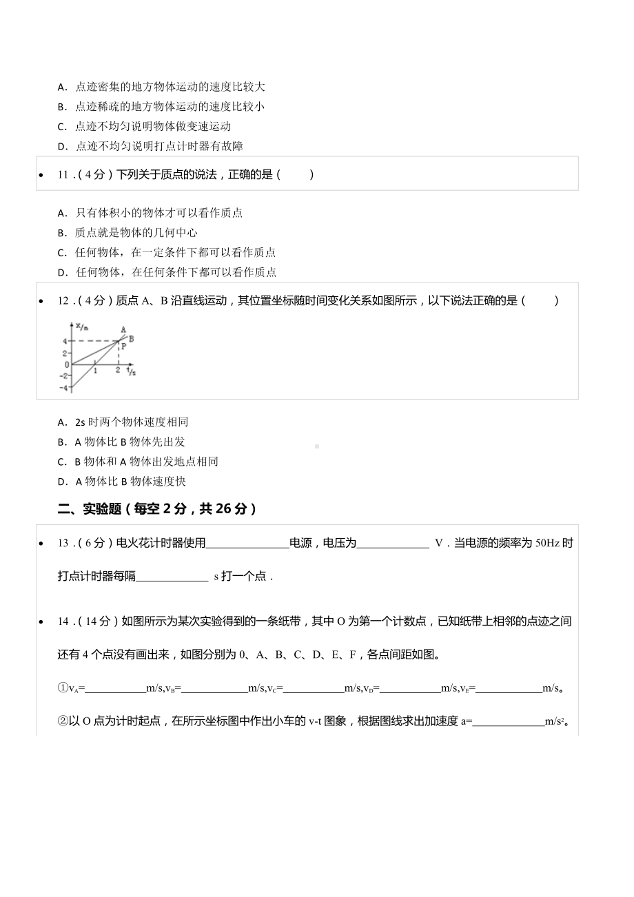 2021-2022学年江苏省连云港市开发高级 高一（上）第一次月考物理试卷.docx_第3页