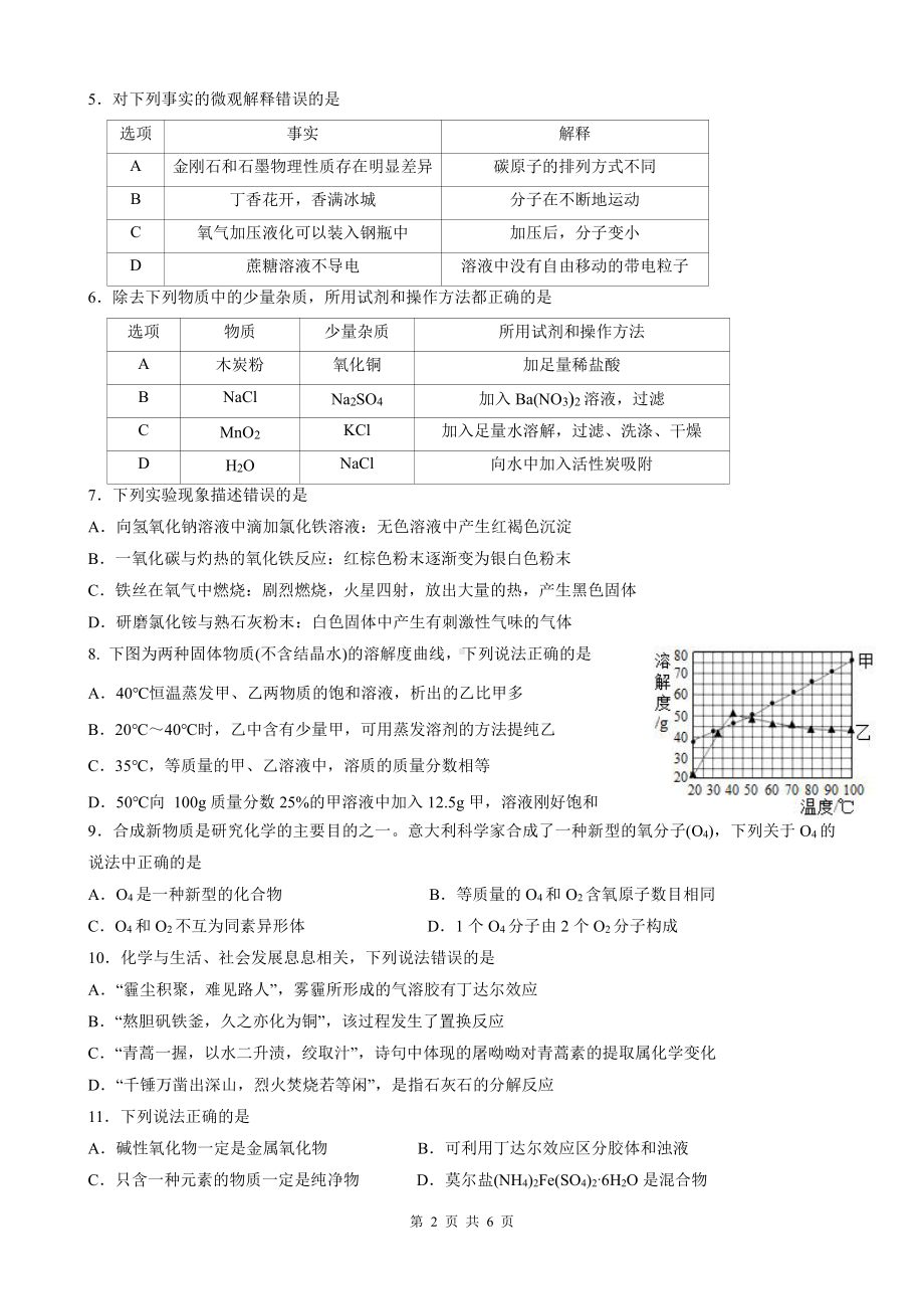 黑龙江省哈尔滨市第三 2022-2023学年高一上学期入学调研考试化学试卷.pdf_第2页