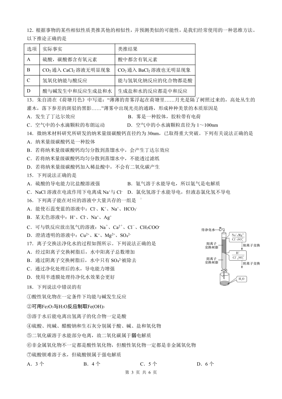 黑龙江省哈尔滨市第三 2022-2023学年高一上学期入学调研考试化学试卷.pdf_第3页