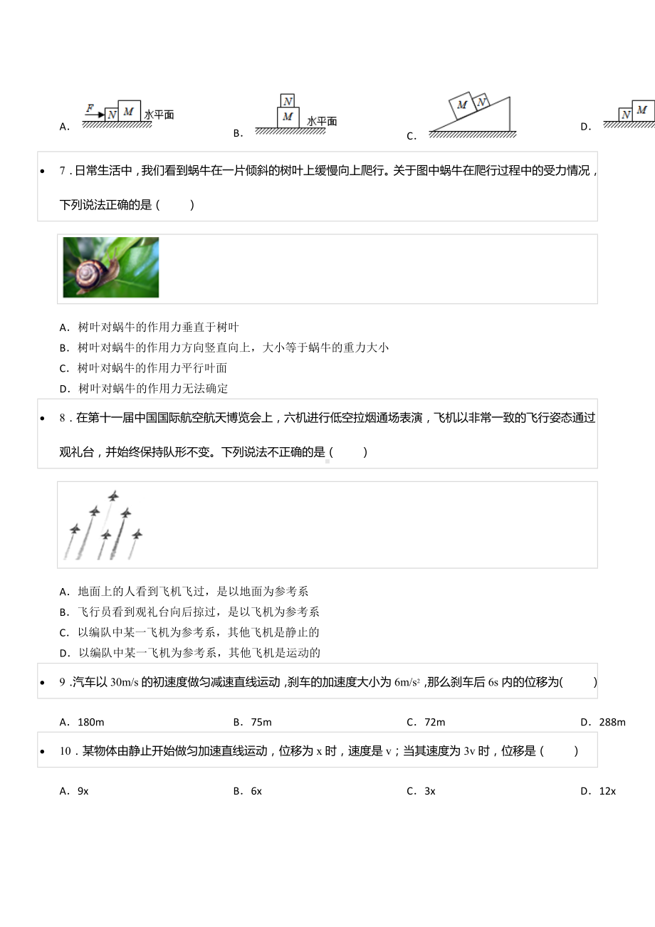 2021-2022学年甘肃省庆阳市合水一 高一（上）第二次月考物理试卷.docx_第2页