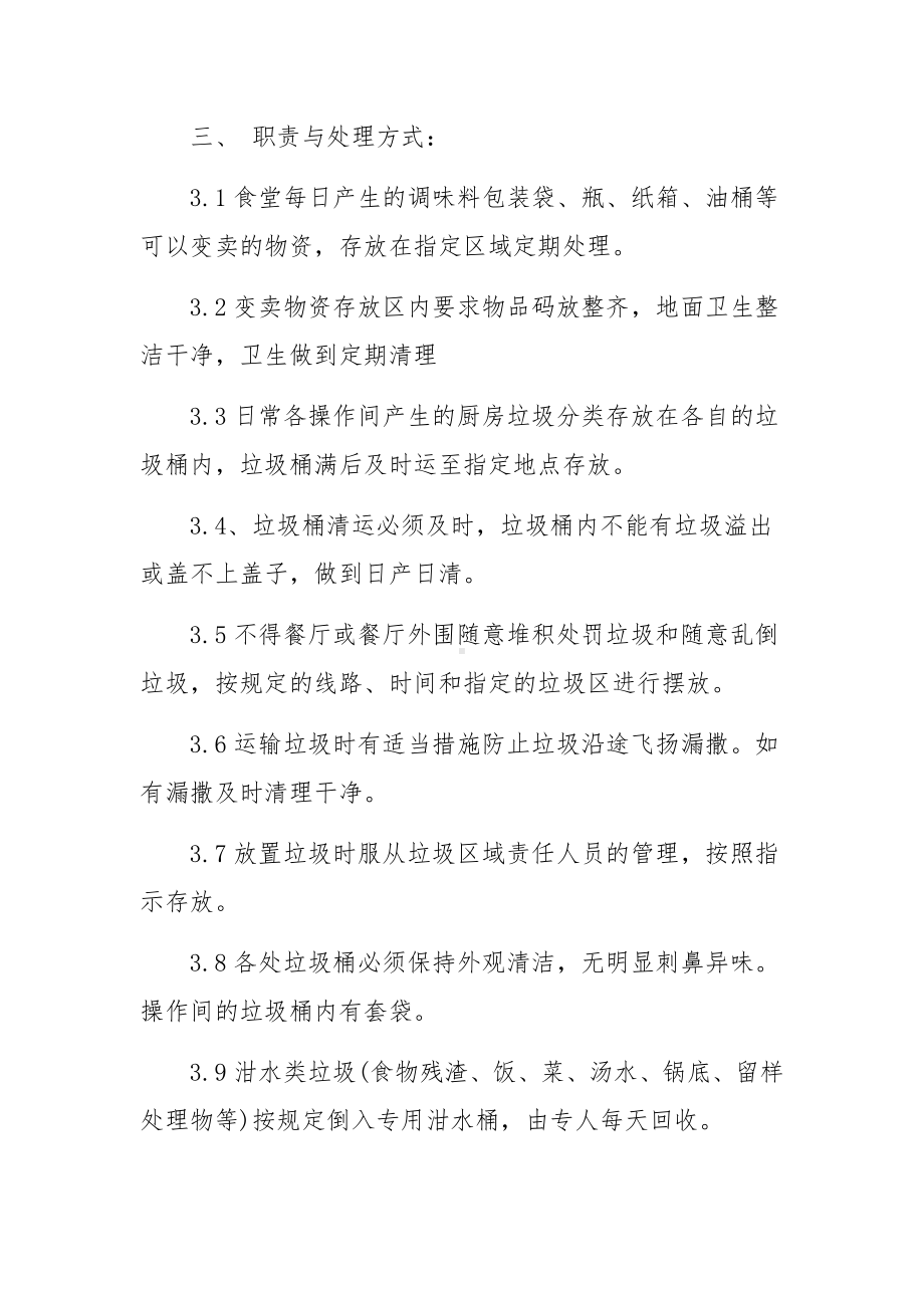 职工食堂垃圾分类管理制度.docx_第2页