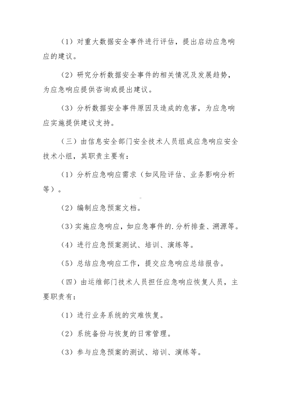 数据安全事件应急预案.docx_第2页