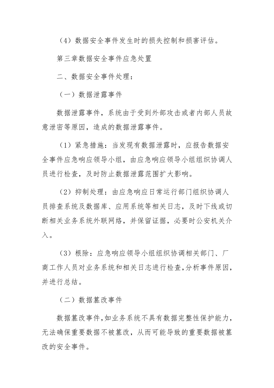 数据安全事件应急预案.docx_第3页