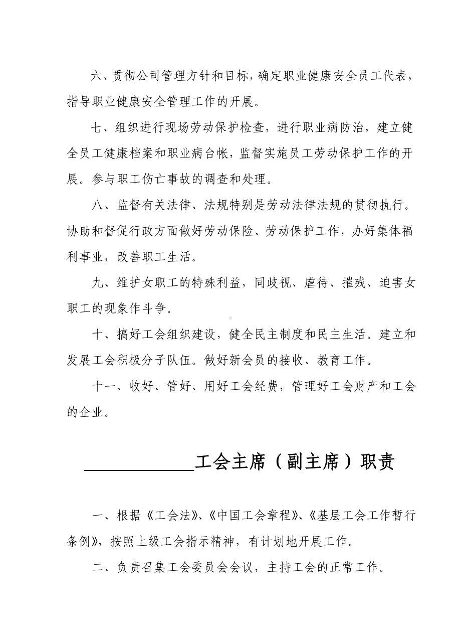 企业工会工作制度汇编参考范本.doc_第2页