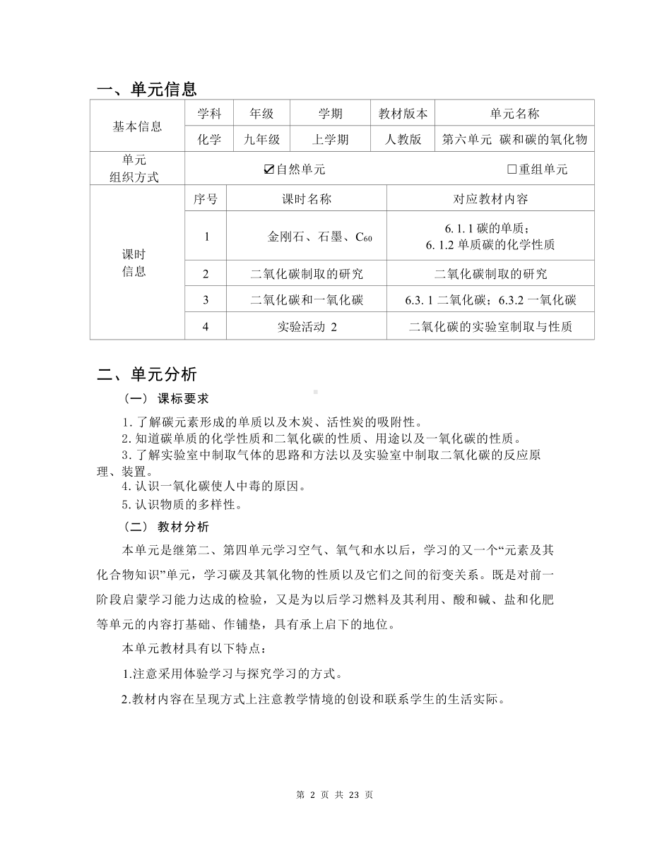 [信息技术2.0微能力]：中学九年级化学上（第六单元）二氧化碳制取的研究-中小学作业设计大赛获奖优秀作品[模板]-《义务教育化学课程标准（2022年版）》.docx_第2页