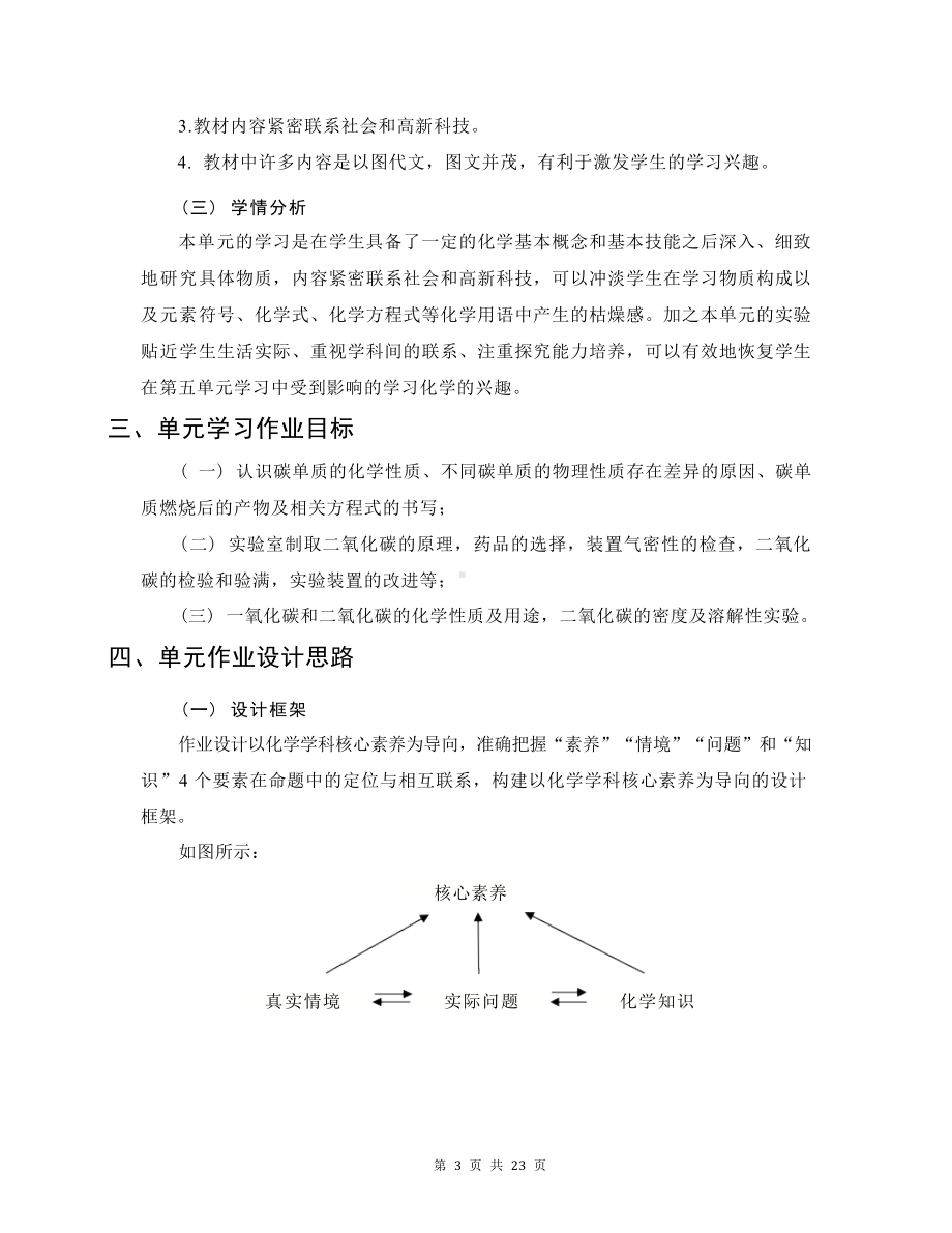 [信息技术2.0微能力]：中学九年级化学上（第六单元）二氧化碳制取的研究-中小学作业设计大赛获奖优秀作品[模板]-《义务教育化学课程标准（2022年版）》.docx_第3页