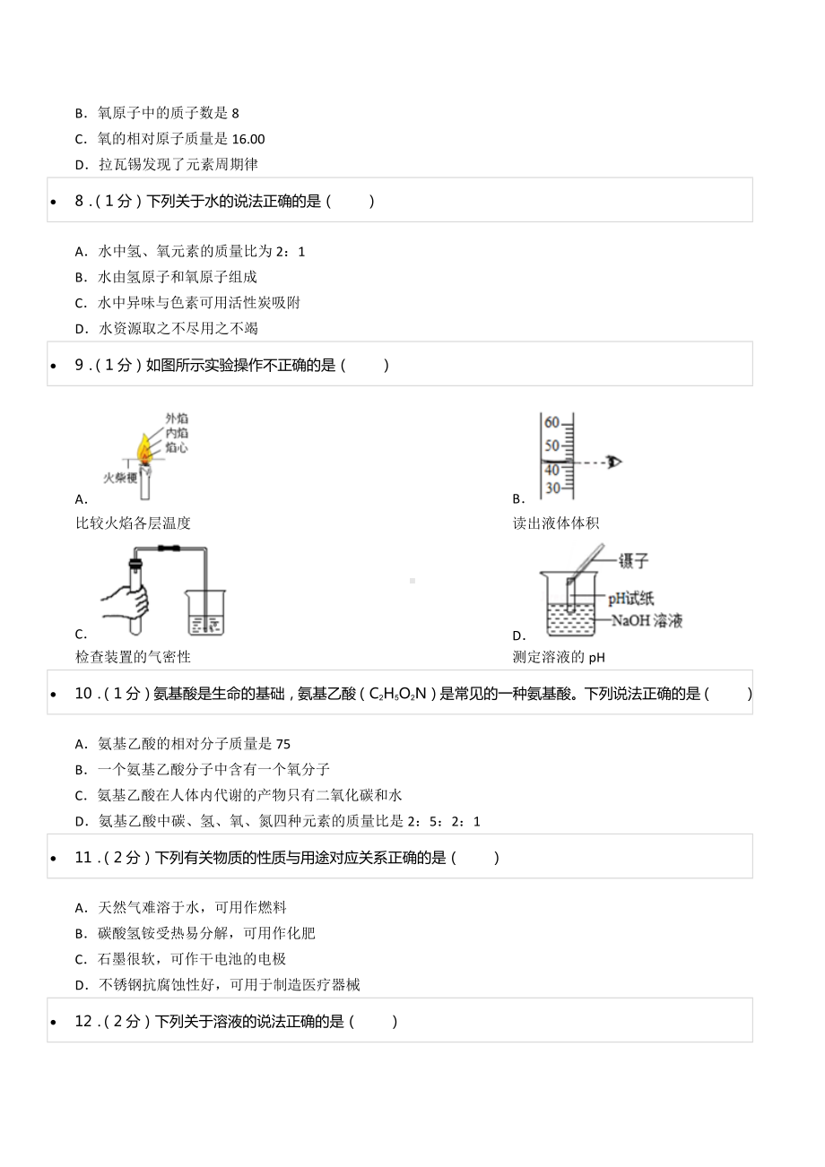 2021-2022学年江苏省无锡市惠山区洛社新开河实验 九年级（下）期中化学试卷.docx_第2页