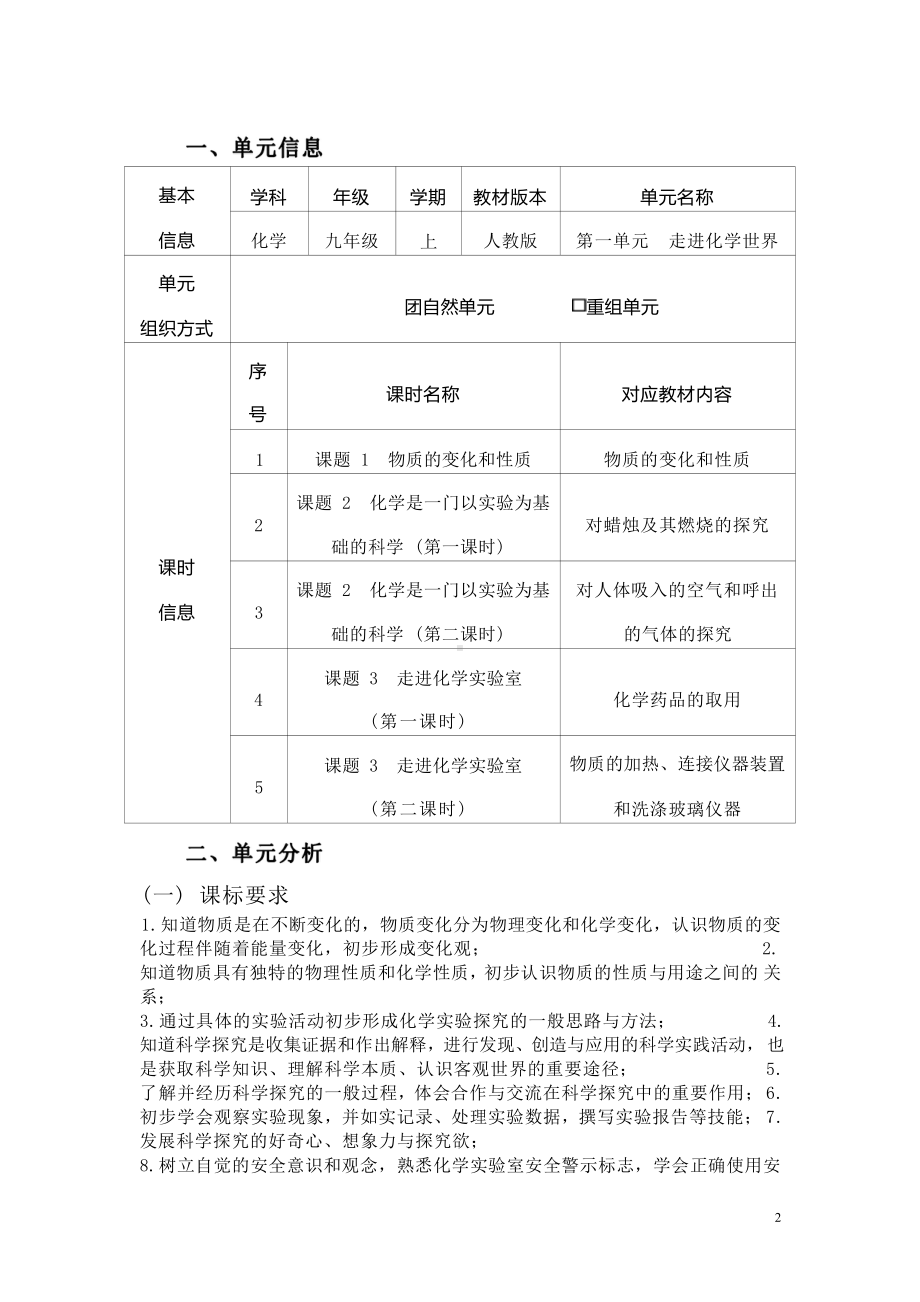 [信息技术2.0微能力]：中学九年级化学上（第一单元）化学药品的取用-中小学作业设计大赛获奖优秀作品[模板]-《义务教育化学课程标准（2022年版）》.pdf_第2页