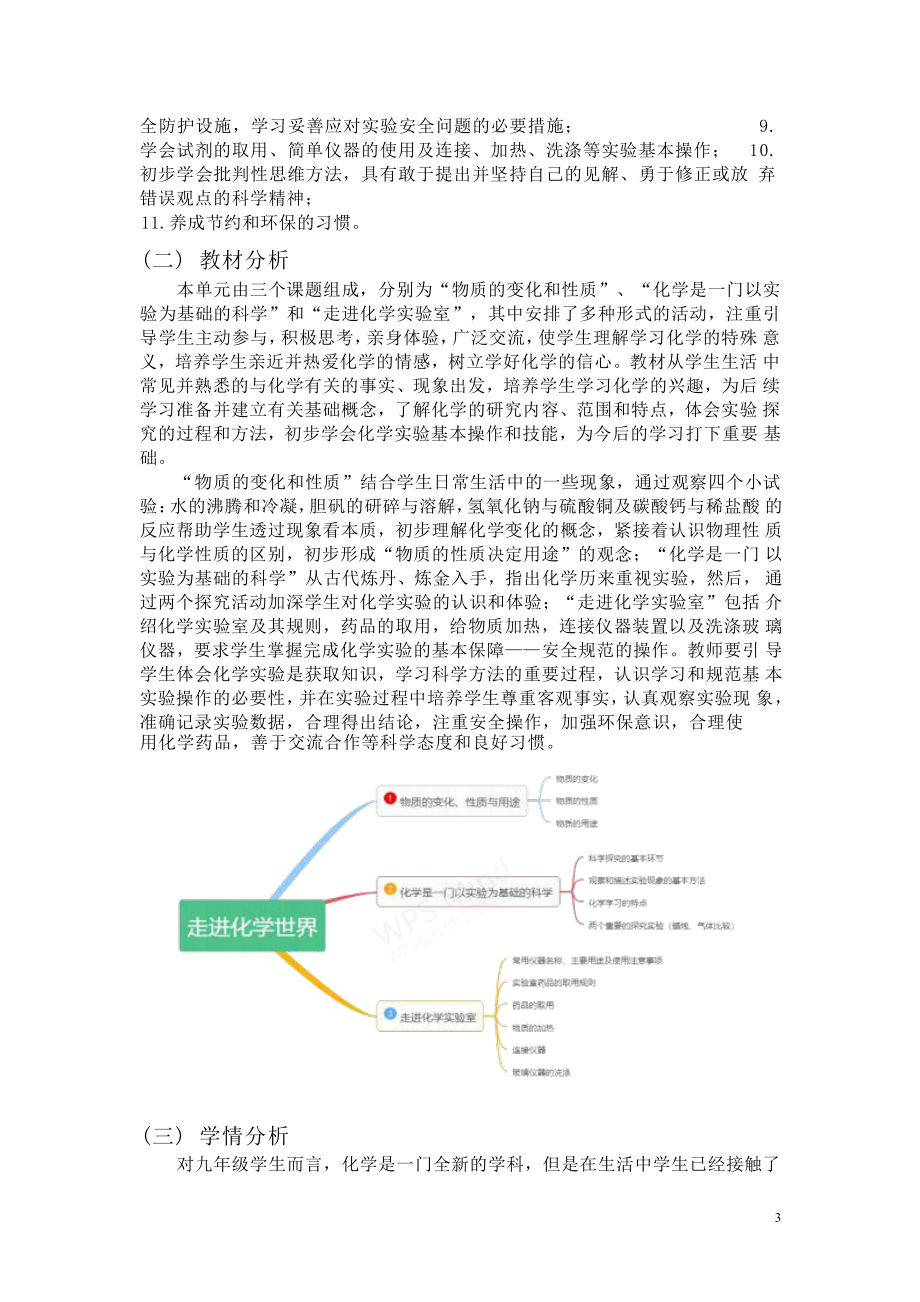 [信息技术2.0微能力]：中学九年级化学上（第一单元）化学药品的取用-中小学作业设计大赛获奖优秀作品[模板]-《义务教育化学课程标准（2022年版）》.pdf_第3页