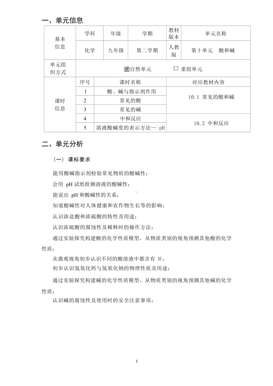 [信息技术2.0微能力]：中学九年级化学下（第十单元）常见的碱-中小学作业设计大赛获奖优秀作品-《义务教育化学课程标准（2022年版）》.docx_第2页