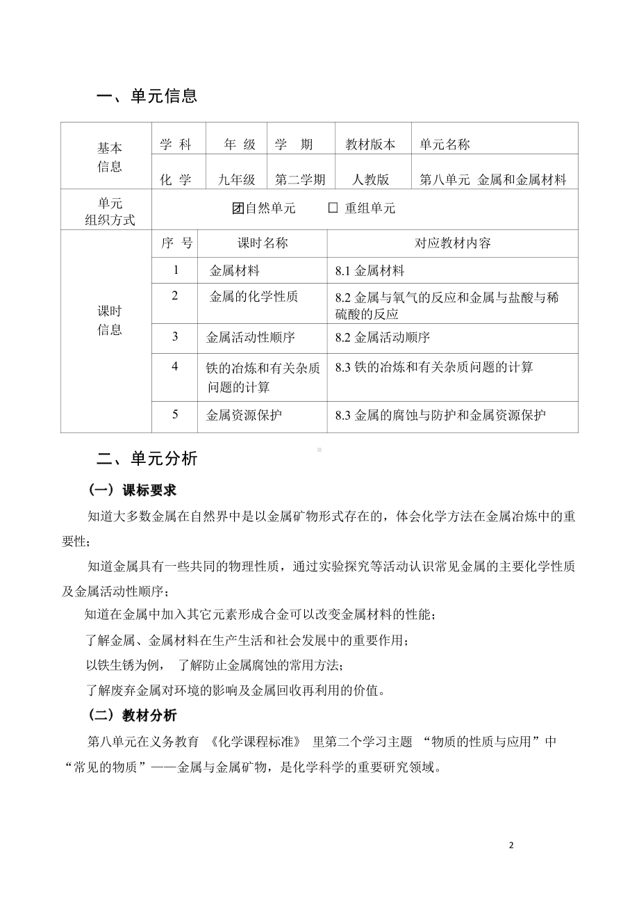 [信息技术2.0微能力]：中学九年级化学下（第八单元）金属资源保护-中小学作业设计大赛获奖优秀作品[模板]-《义务教育化学课程标准（2022年版）》.pdf_第2页