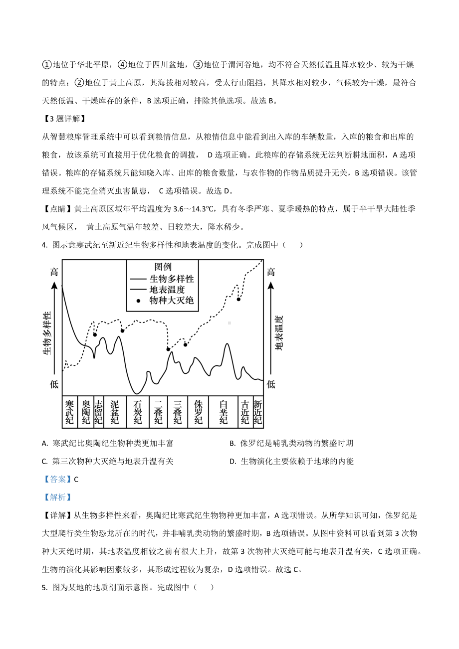 2022年高考真题-地理（北京卷.docx_第2页