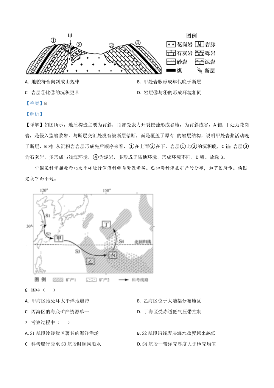 2022年高考真题-地理（北京卷.docx_第3页