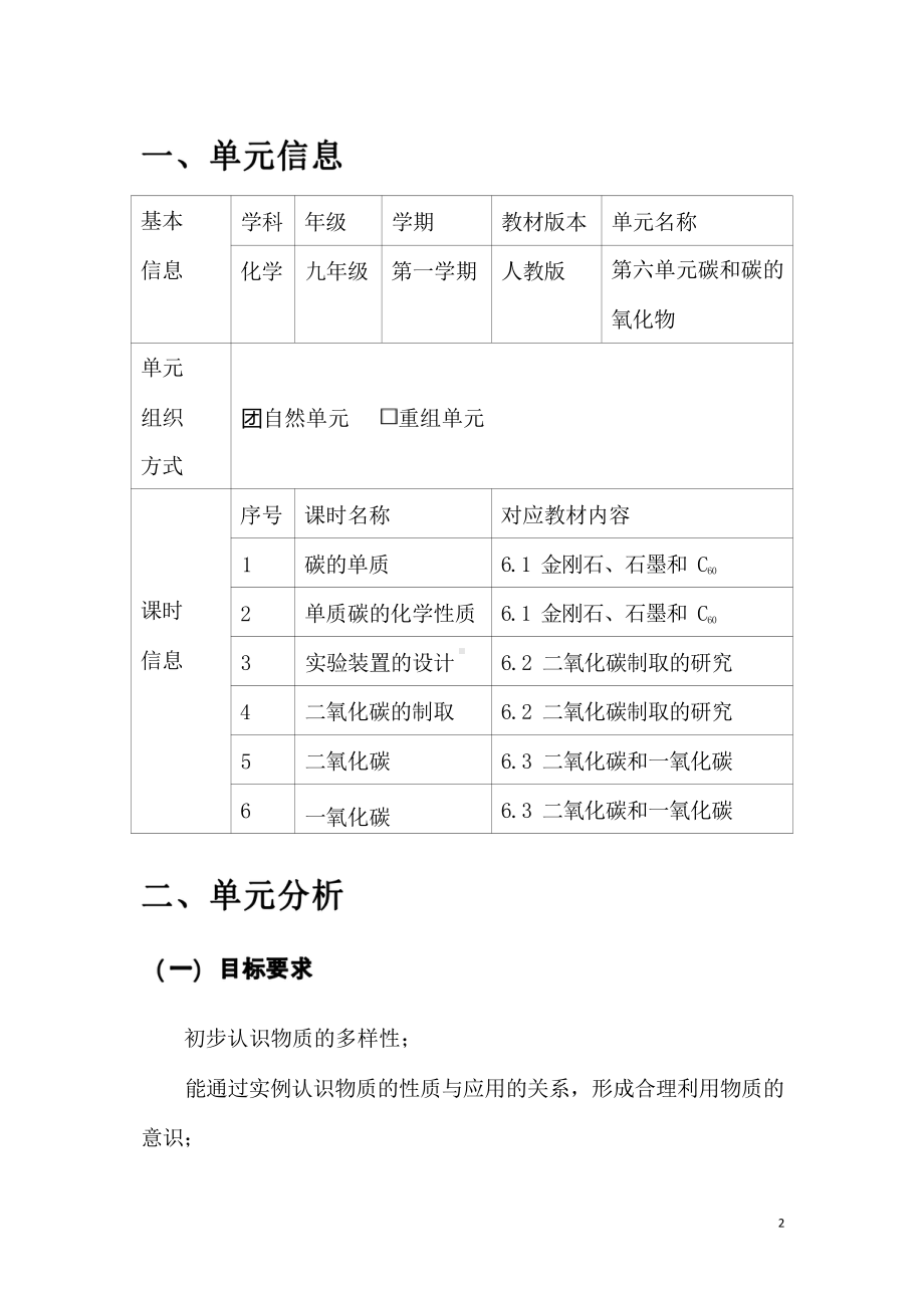 [信息技术2.0微能力]：中学九年级化学上（第六单元）-中小学作业设计大赛获奖优秀作品-《义务教育化学课程标准（2022年版）》.pdf_第2页