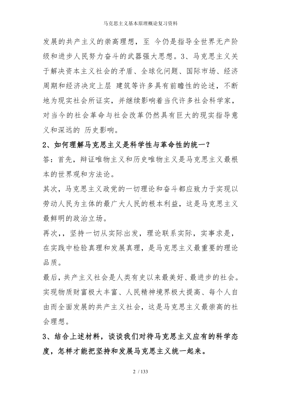 马克思主义基本原理概论复习资料参考范本.doc_第2页