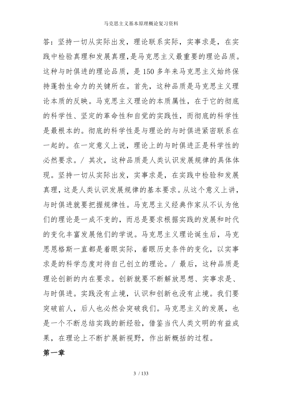 马克思主义基本原理概论复习资料参考范本.doc_第3页