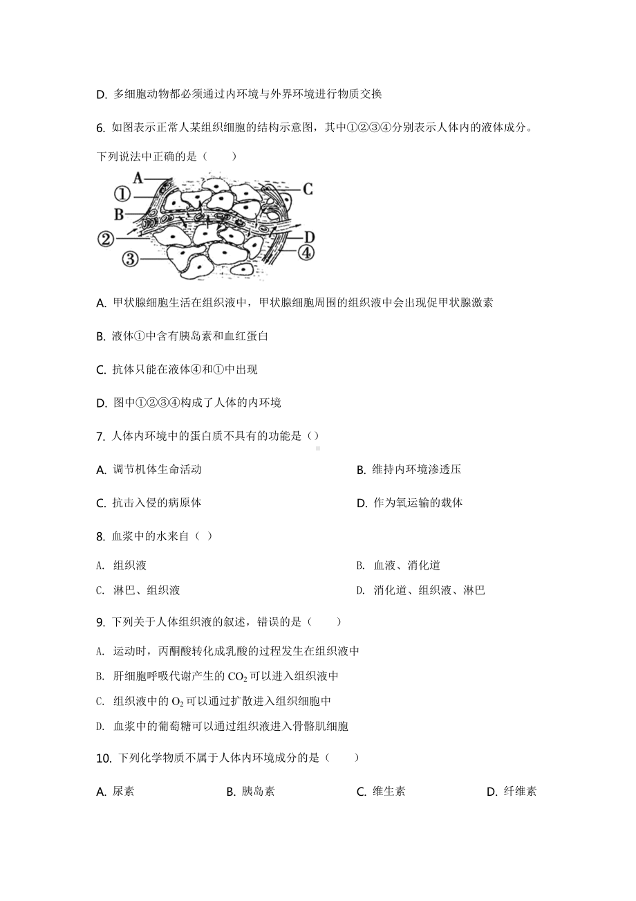 河南省南阳市文礼中学2022-2023学年高二上学期第一次周测生物试卷.docx_第2页