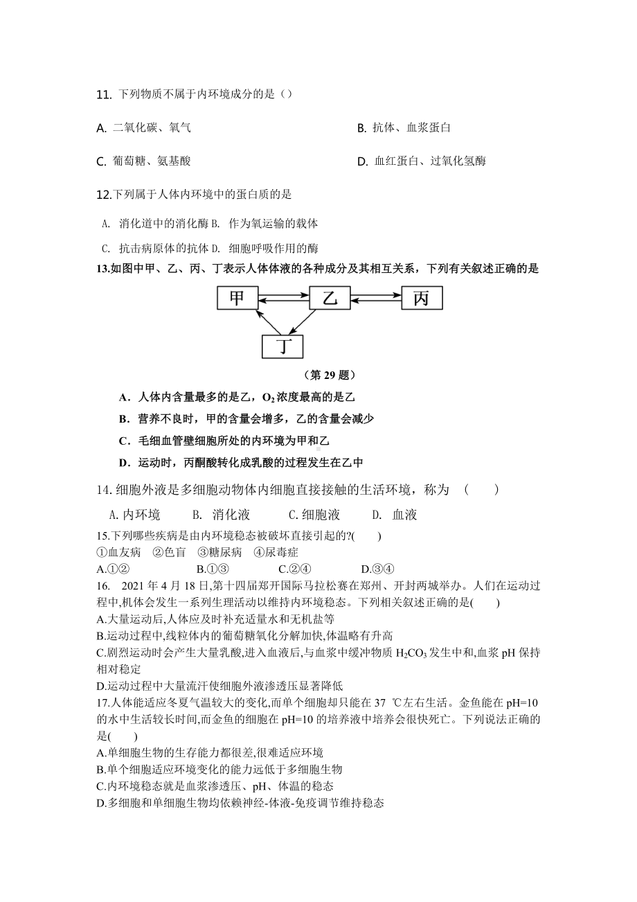 河南省南阳市文礼中学2022-2023学年高二上学期第一次周测生物试卷.docx_第3页