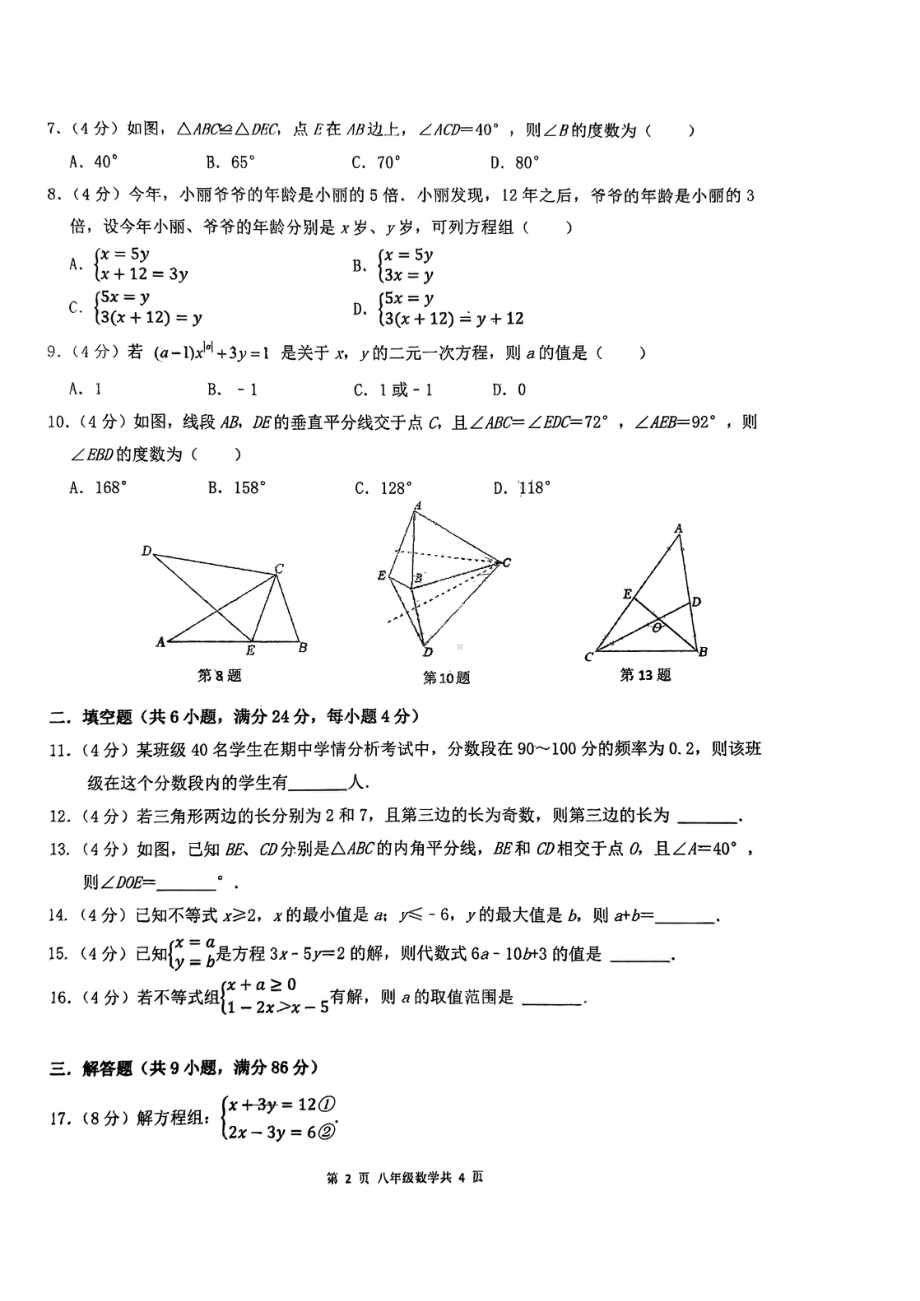 福建省福州第十九 2022-2023学年上学期八年级数学开学考试试卷.pdf_第2页