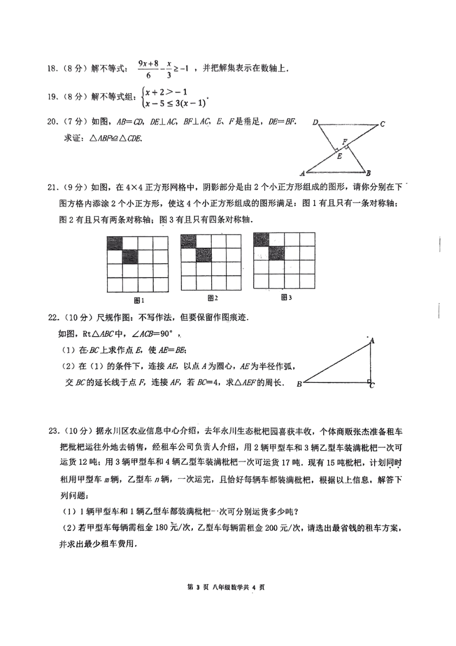 福建省福州第十九 2022-2023学年上学期八年级数学开学考试试卷.pdf_第3页