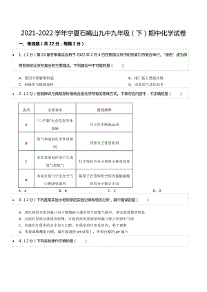 2021-2022学年宁夏石嘴山九 九年级（下）期中化学试卷.docx