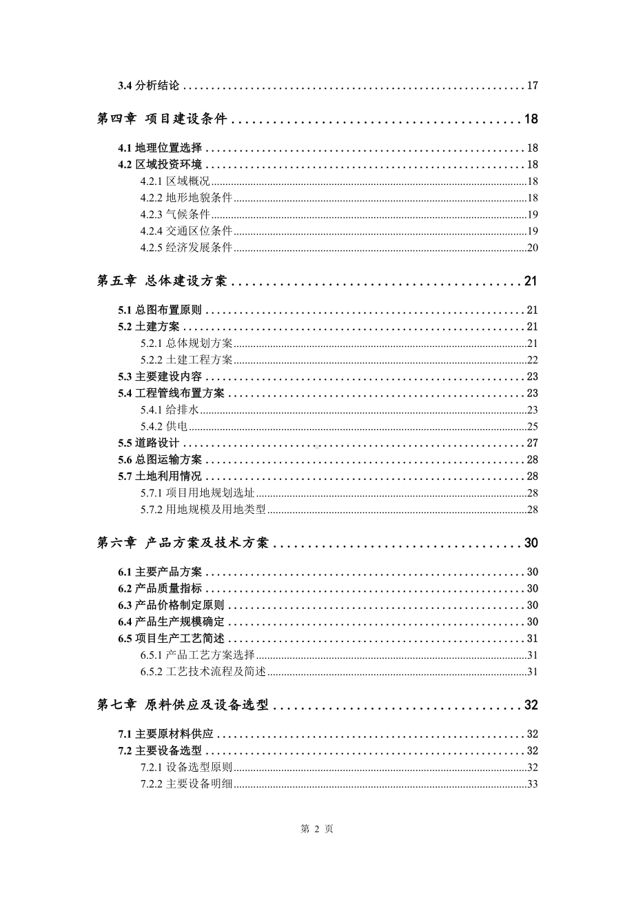 年产200万米数码喷墨印花布生产线可行性研究报告申请报告.doc_第3页