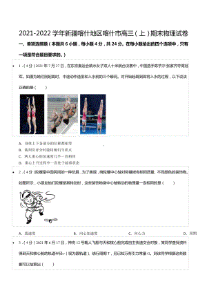 2021-2022学年新疆喀什地区喀什市高三（上）期末物理试卷.docx