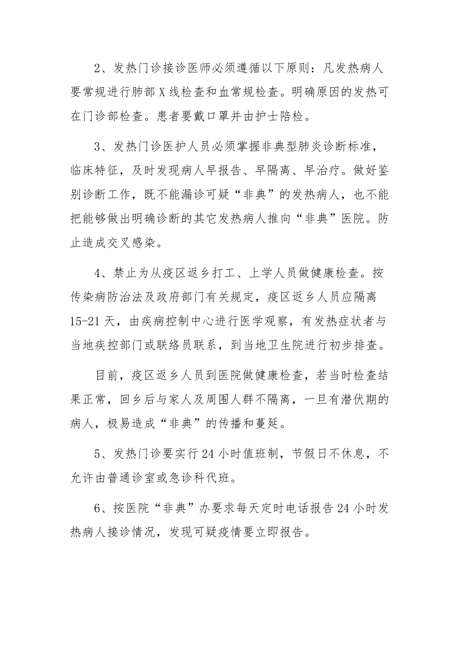 医院发热隔离室制度范本（精选8篇）.docx_第2页