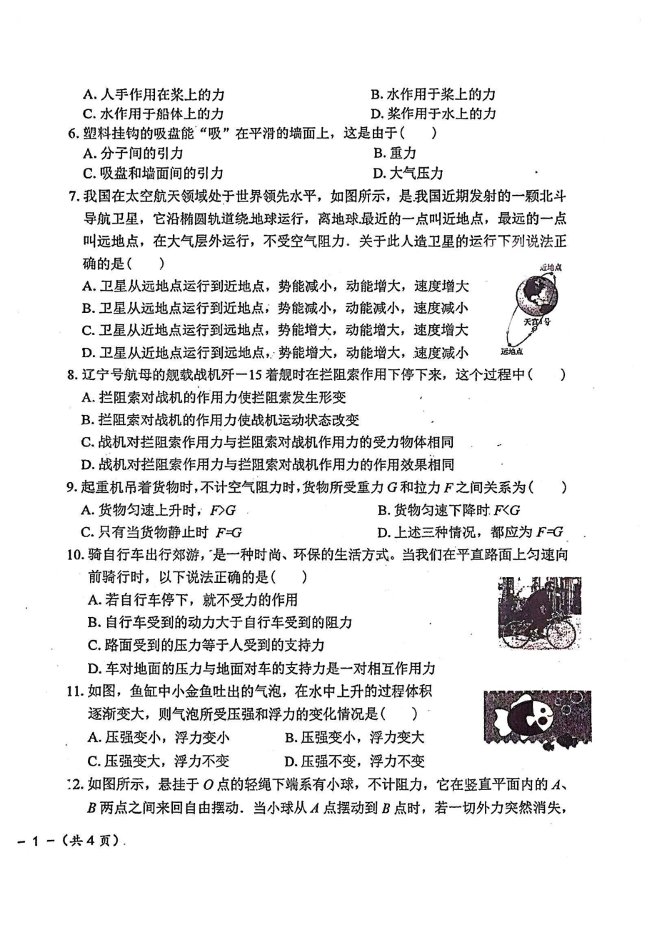 福建省福州延安 2022-2023学年第一学期九年级开学考物理试卷.pdf_第2页