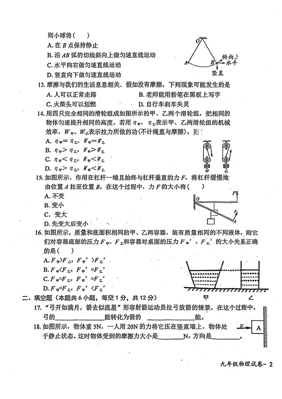 福建省福州延安 2022-2023学年第一学期九年级开学考物理试卷.pdf_第3页