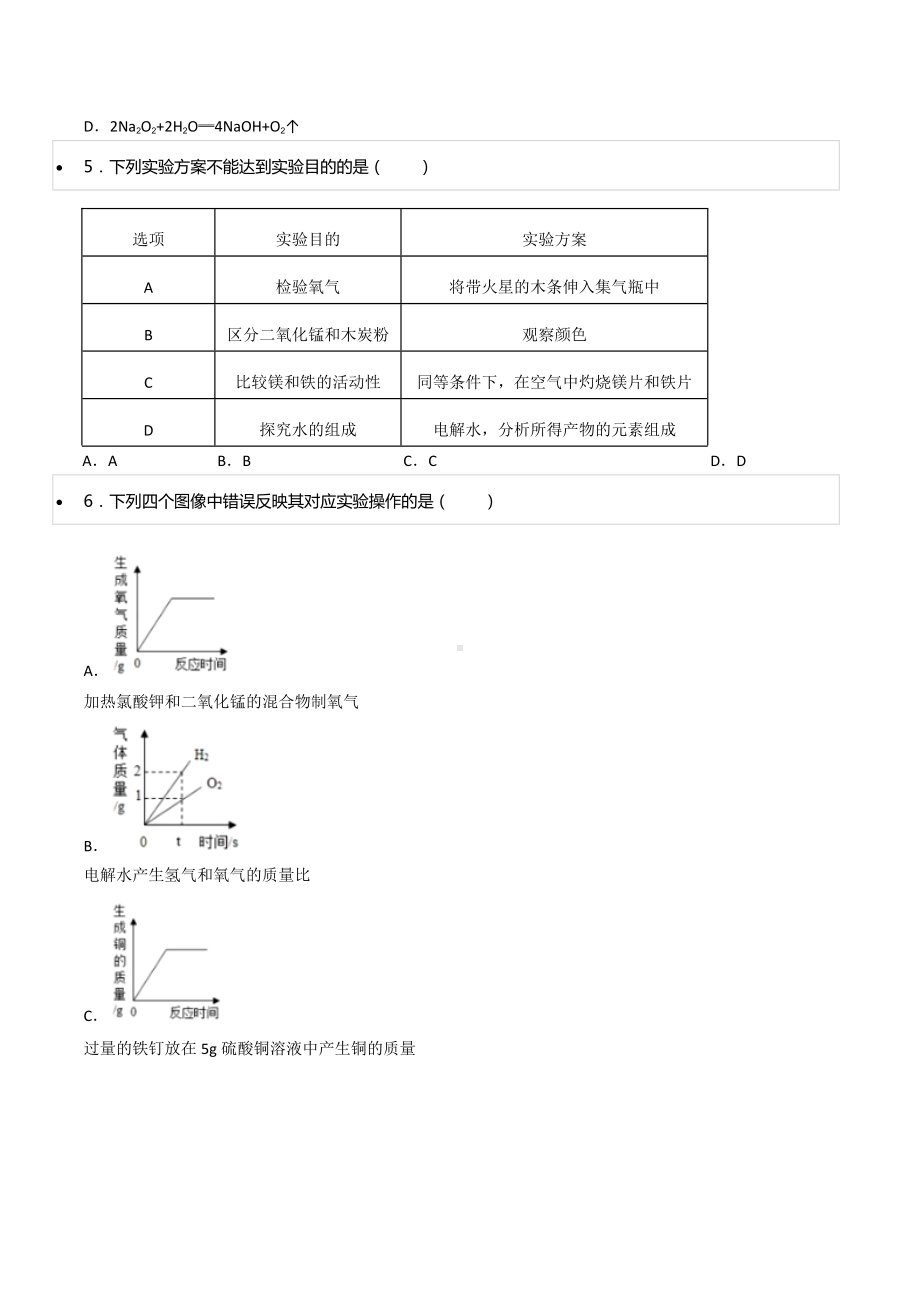 2021-2022学年贵州省黔西南州金成 九年级（上）期中化学试卷.docx_第2页