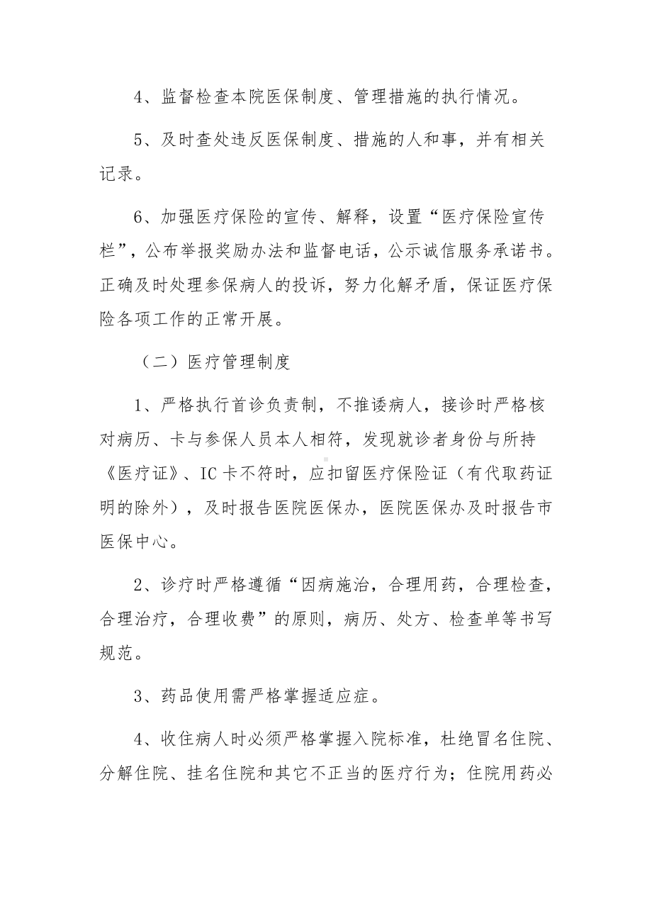 医保数据安全管理制度（通用6篇）.docx_第3页