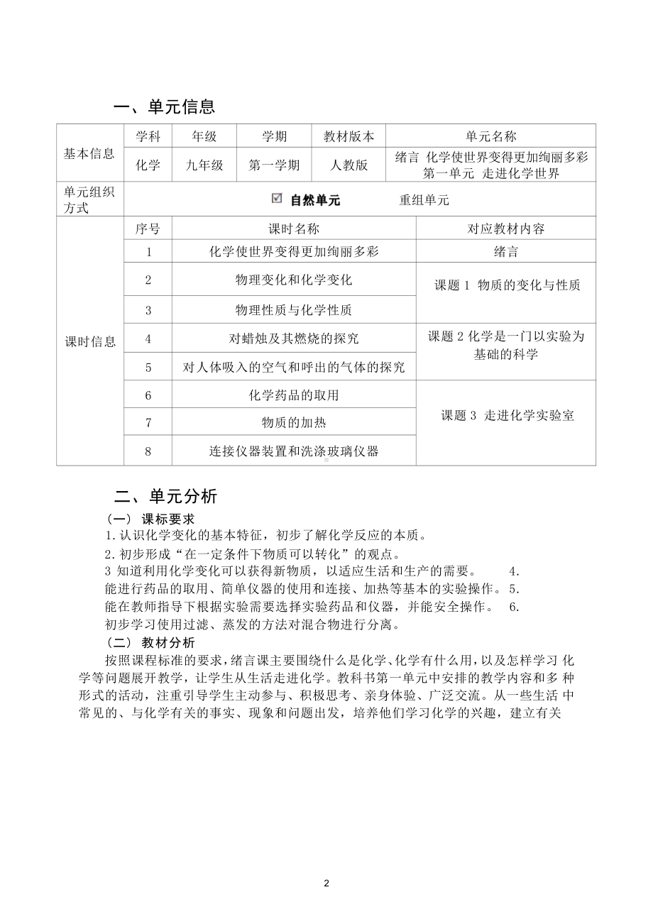 [信息技术2.0微能力]：中学九年级化学上（第一单元）物理变化和化学变化-中小学作业设计大赛获奖优秀作品-《义务教育化学课程标准（2022年版）》.pdf_第2页