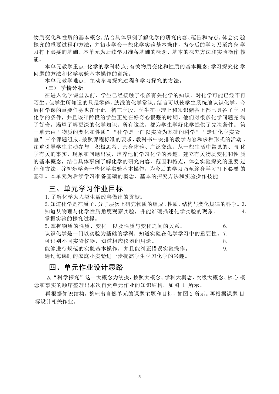 [信息技术2.0微能力]：中学九年级化学上（第一单元）物理变化和化学变化-中小学作业设计大赛获奖优秀作品-《义务教育化学课程标准（2022年版）》.pdf_第3页