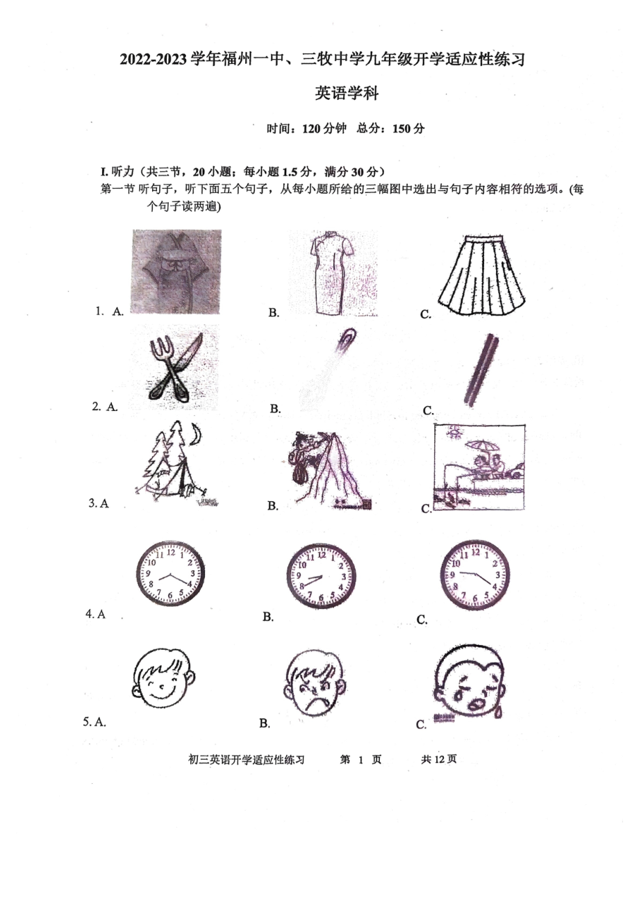 福建省福州一 、三牧 2022-2023学年九年级上学期开学考英语试卷.pdf_第1页