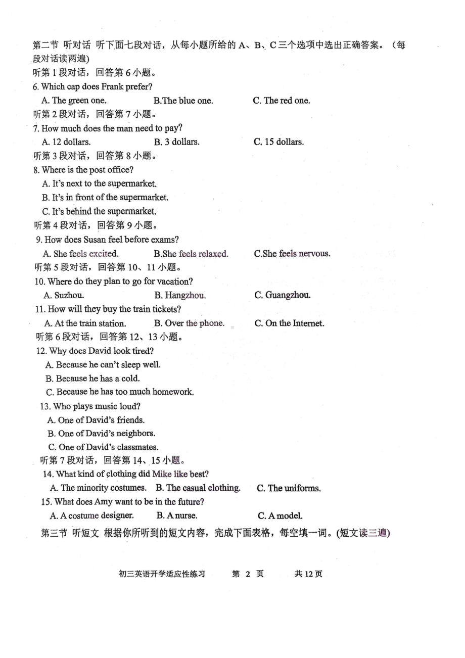 福建省福州一 、三牧 2022-2023学年九年级上学期开学考英语试卷.pdf_第2页