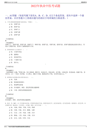 2022年执业中医考试题.pdf