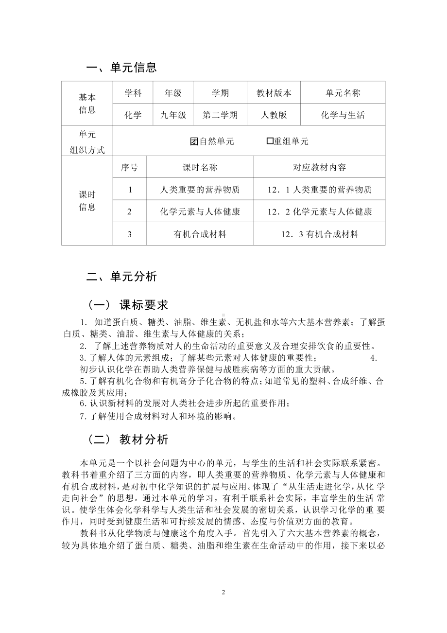 [信息技术2.0微能力]：中学九年级化学下（第十二单元） 有机合成材料-中小学作业设计大赛获奖优秀作品[模板]-《义务教育化学课程标准（2022年版）》.pdf_第2页