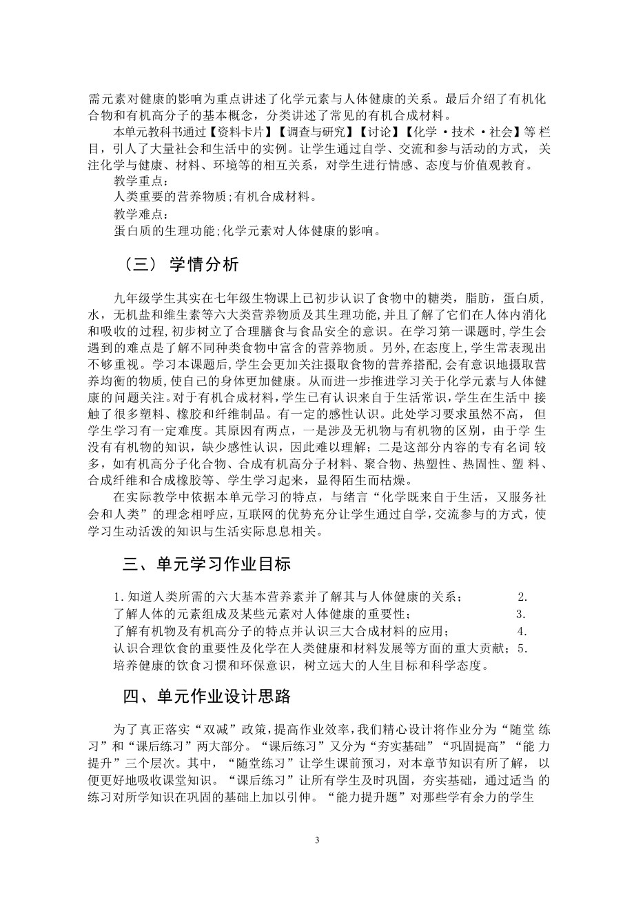 [信息技术2.0微能力]：中学九年级化学下（第十二单元） 有机合成材料-中小学作业设计大赛获奖优秀作品[模板]-《义务教育化学课程标准（2022年版）》.pdf_第3页