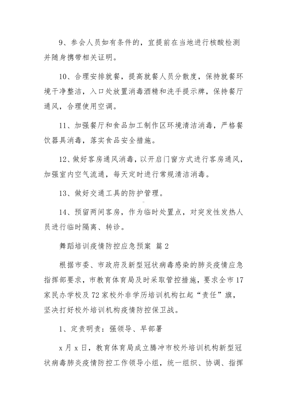 幼儿园疫情防控培训方案（通用6篇）.docx_第3页