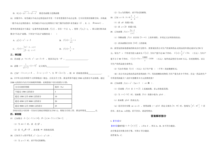 广东省茂名市2022年高一上学期数学期中试卷及答案.pdf_第2页