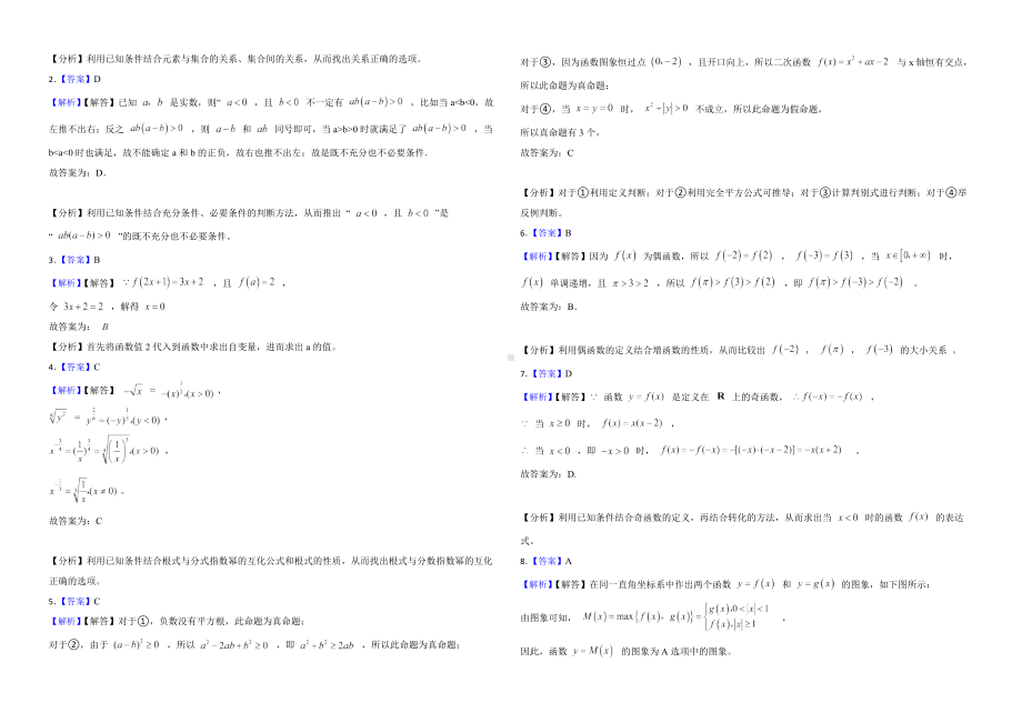 广东省茂名市2022年高一上学期数学期中试卷及答案.pdf_第3页