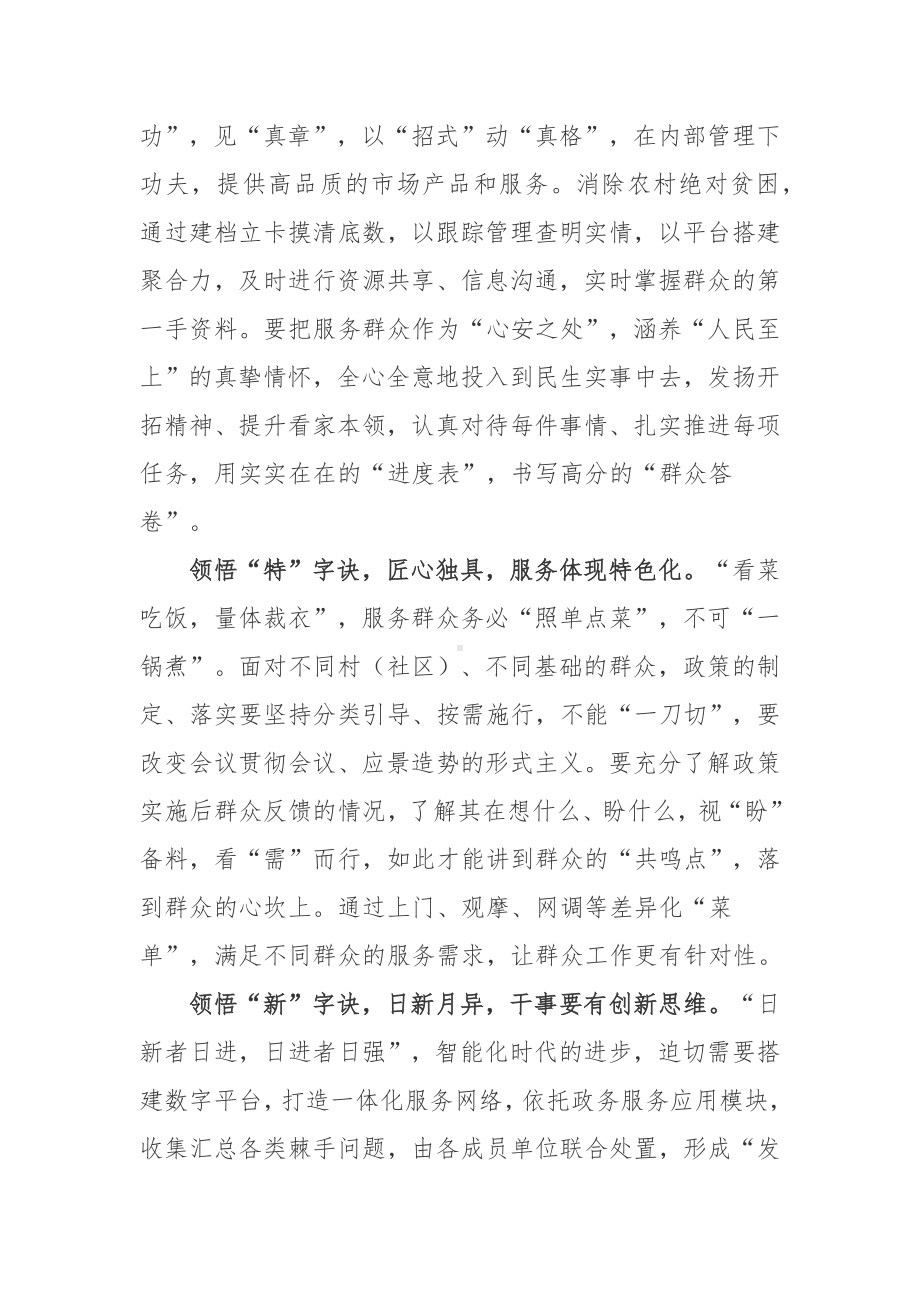 2022全国专精特新中小企业发展大会学习心得3篇.docx_第2页