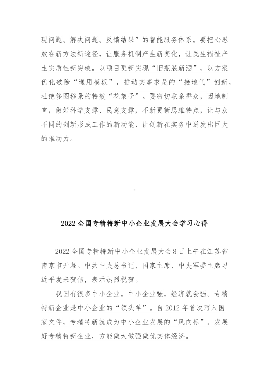 2022全国专精特新中小企业发展大会学习心得3篇.docx_第3页