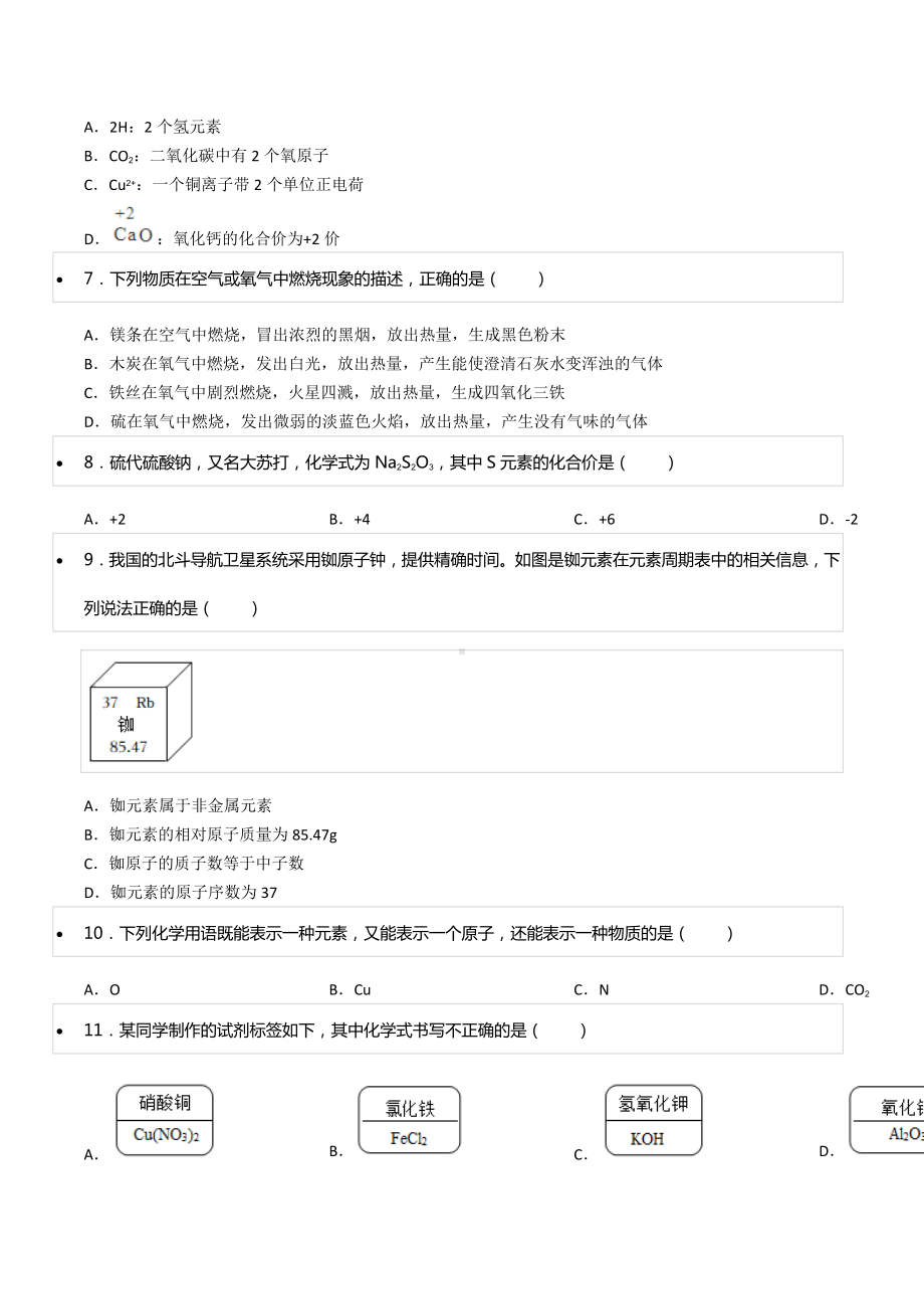 2020-2021学年广东省江门市江海区景贤 九年级（上）期中化学试卷.docx_第2页