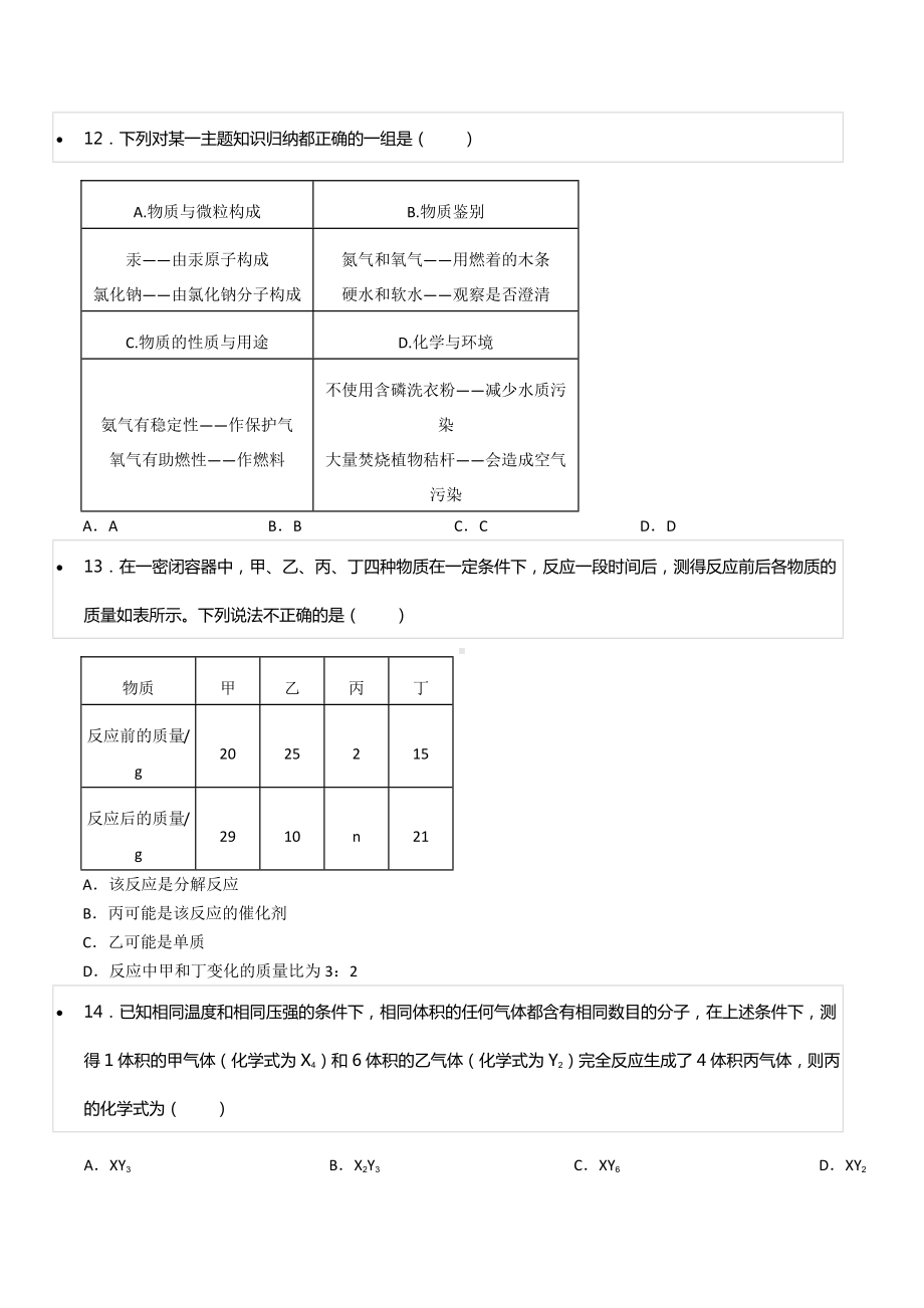 2020-2021学年广东省江门市江海区景贤 九年级（上）期中化学试卷.docx_第3页