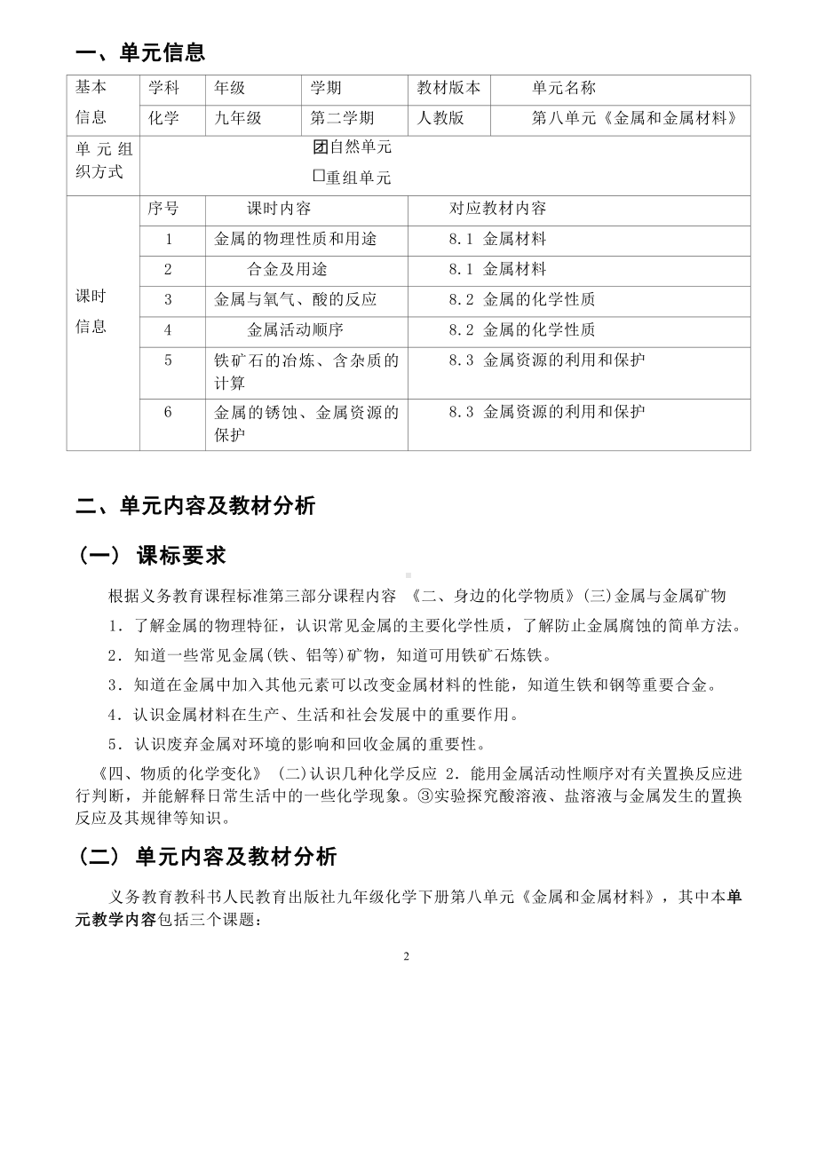 [信息技术2.0微能力]：中学九年级化学下（第八单元）金属活动顺序-中小学作业设计大赛获奖优秀作品[模板]-《义务教育化学课程标准（2022年版）》.docx_第2页