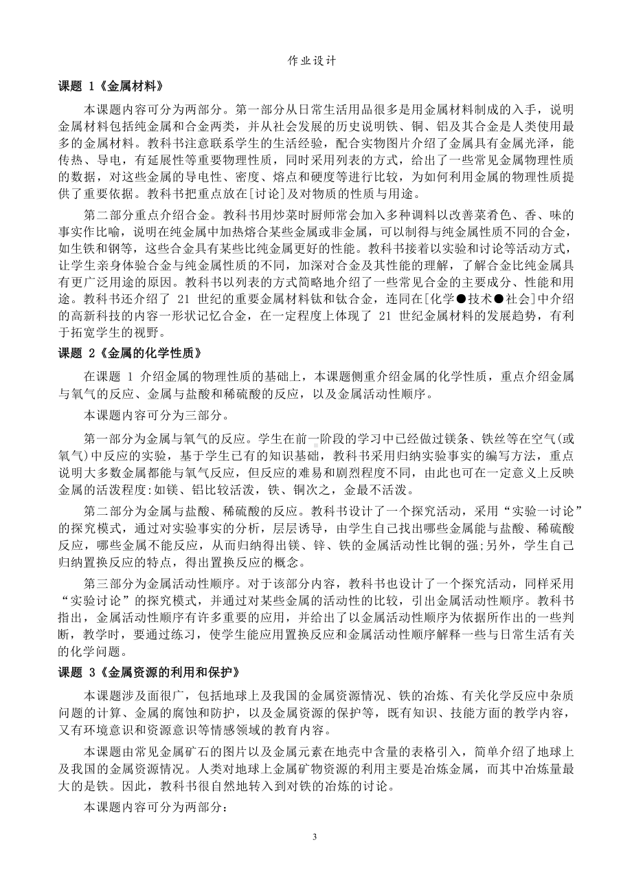 [信息技术2.0微能力]：中学九年级化学下（第八单元）金属活动顺序-中小学作业设计大赛获奖优秀作品[模板]-《义务教育化学课程标准（2022年版）》.docx_第3页