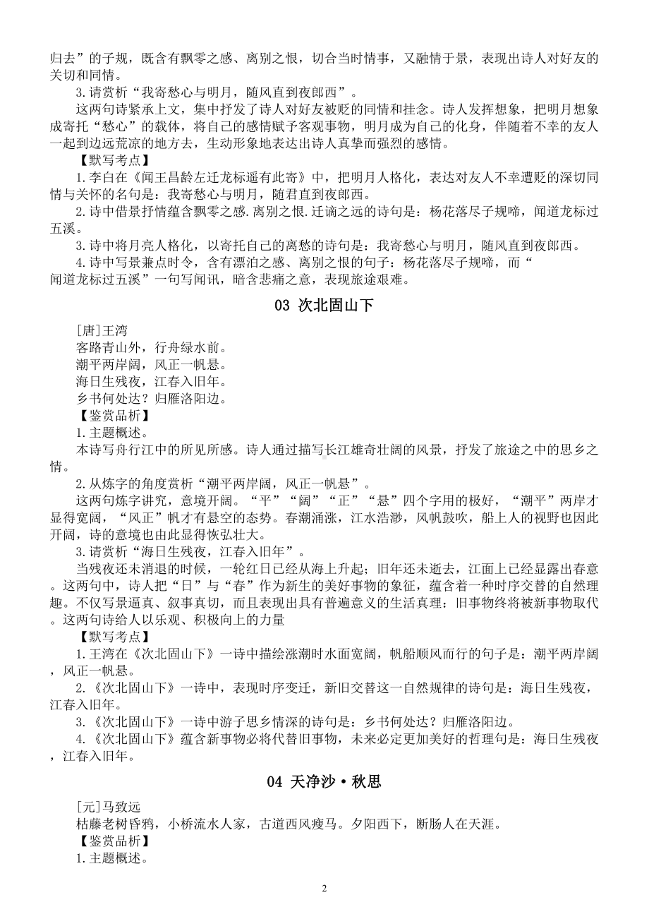 初中语文部编版七年级上册古诗词知识点汇总.doc_第2页