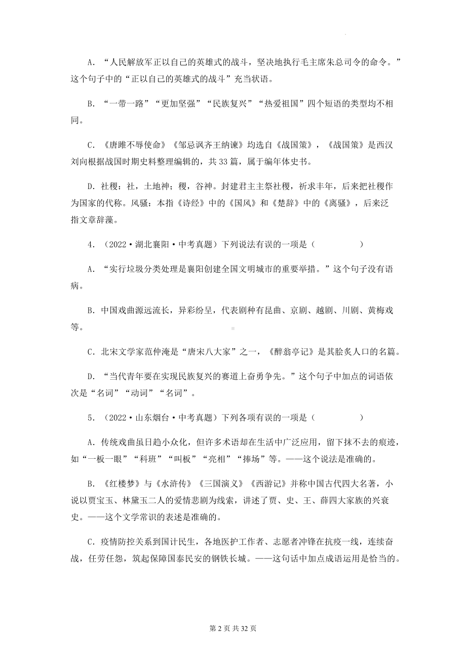 2023年中考语文一轮复习：文学文化常识 试题分类汇编（含答案解析）.docx_第2页